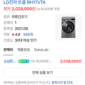 Lg 건조기 RH17VTA 71만원 판매