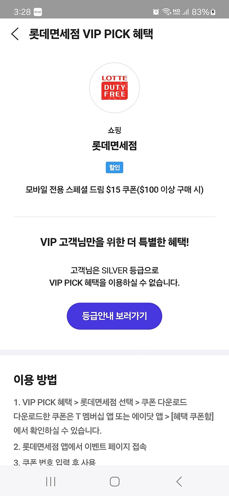 sk vip픽 롯데면세점쿠폰 구함 스타벅스쿠폰으로 교환