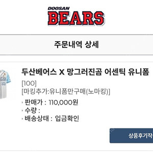 [100] 두산베어스 망그러진곰 망곰 어센틱 유니폼