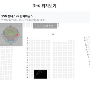 5/24(금) SSG랜더스 vs 한화 1루 응원지정석 2연석 양도합니다.