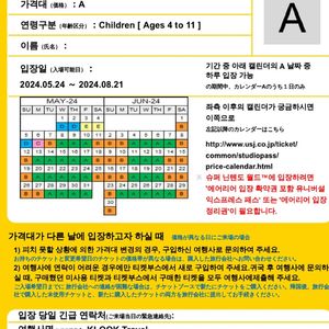 유니버셜 스튜디오 재팬 입장권 아동 (소인 1) 5월 24일 ~ 8월 21일 중 A시즌
