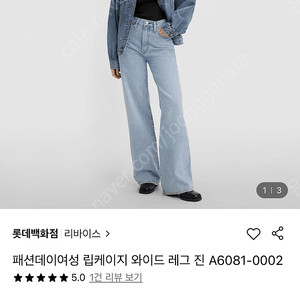 리바이스 Levi's 립케이지 와이드 레그진 A6081-0002 (26)