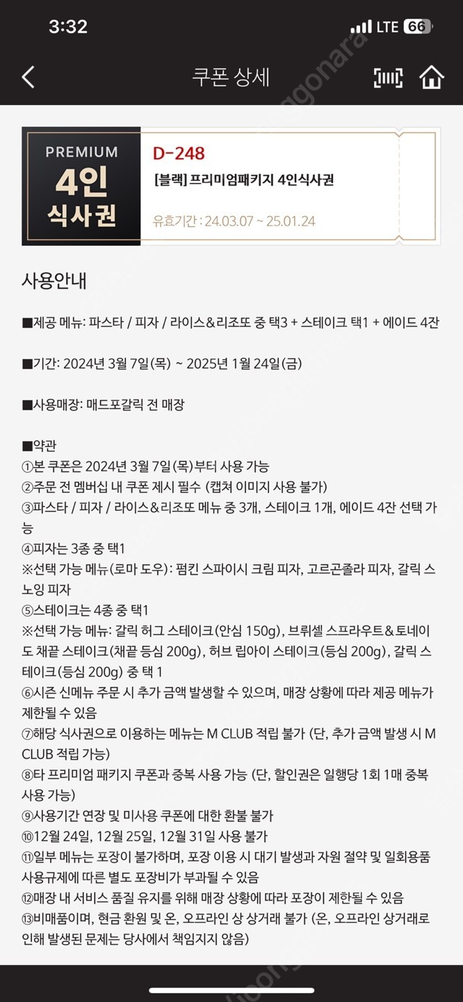 [판매]매드포갈릭 4인식사권 + 와인 콜키지 무료