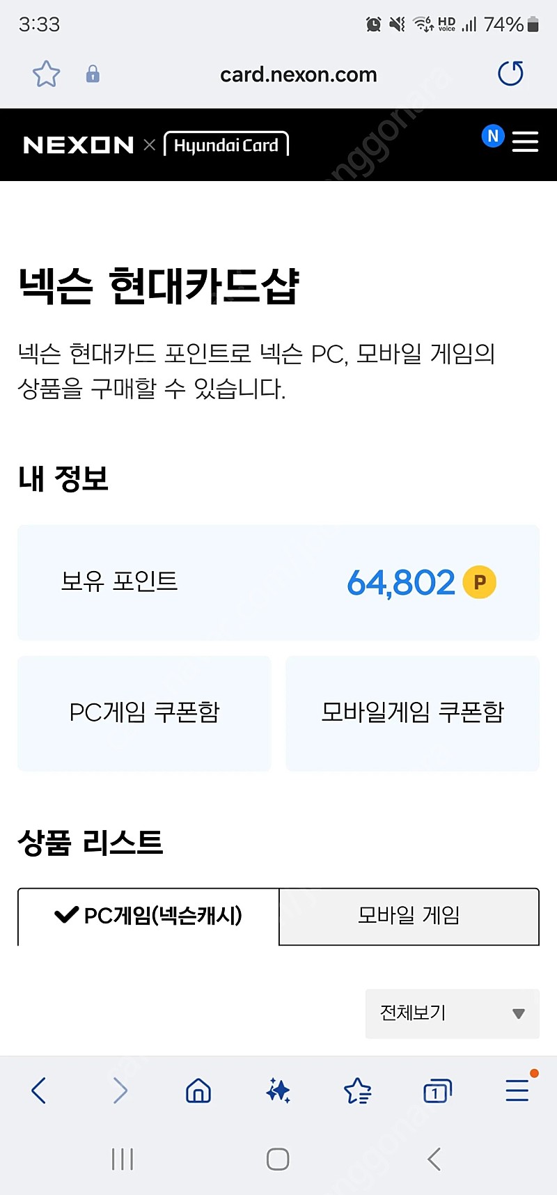 넥슨 현대카드 포인트 6만원 5.1에 팔아요.