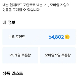 넥슨 현대카드 포인트 6만원 5.1에 팔아요.