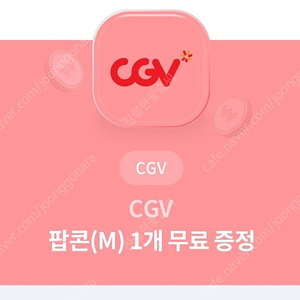 CGV 팝콘 M
