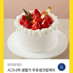 파리바게크 시그니처 생딸기 우유생크림케이크(12cm) 정가 29000원 -> 24000원 (타제품으로 교환가능)