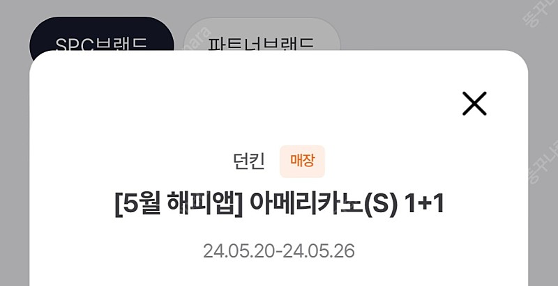 던킨도너츠 아메리카노 1+1쿠폰