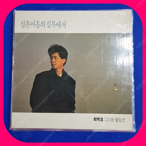 최백호 초판 LP NM/NM