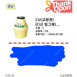 [CU] 맛단지 바나나우유 2개팝니다!