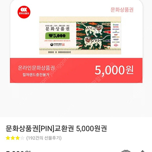 모바일문상 5000팔아여