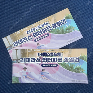 여수 라테라스 워터파크 종일권