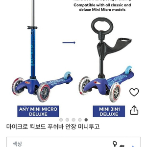 마이크로킥보드 안장
