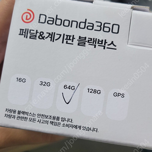 다본다360 페달&계기판 블랙박스 + GPS 팝니다