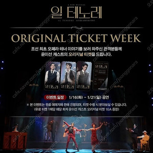 구해요)) 홍광호 일테노레 오리지널 티켓