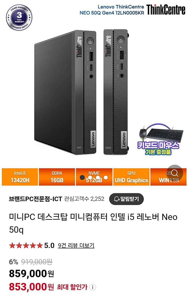 [새제품]미니PC 데스크탑 미니컴퓨터 인텔 i5 레노버 Neo 50q 팝니다.