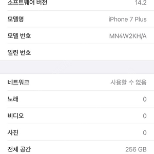 아이폰 7 플러스 매트블랙 256gb 팝니다.