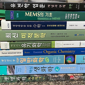 MEMS의 기초 / 생명과학을 위한 수학 1 / Essential Organic Chemistry