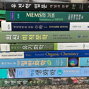 MEMS의 기초 / 생명과학을 위한 수학 1 / Essential Organic Chemistry