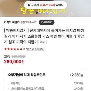 배지압기 (자연치유 기적의 배지압, 땅콩 배지압