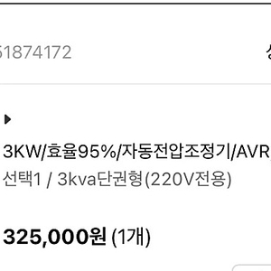 선창전기 AVR 3kva 단상단권 준신품 판매합니다.