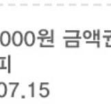 7.15까지 이디야커피 금액권 5000원 > 4300원에 팝니다. 기프티콘