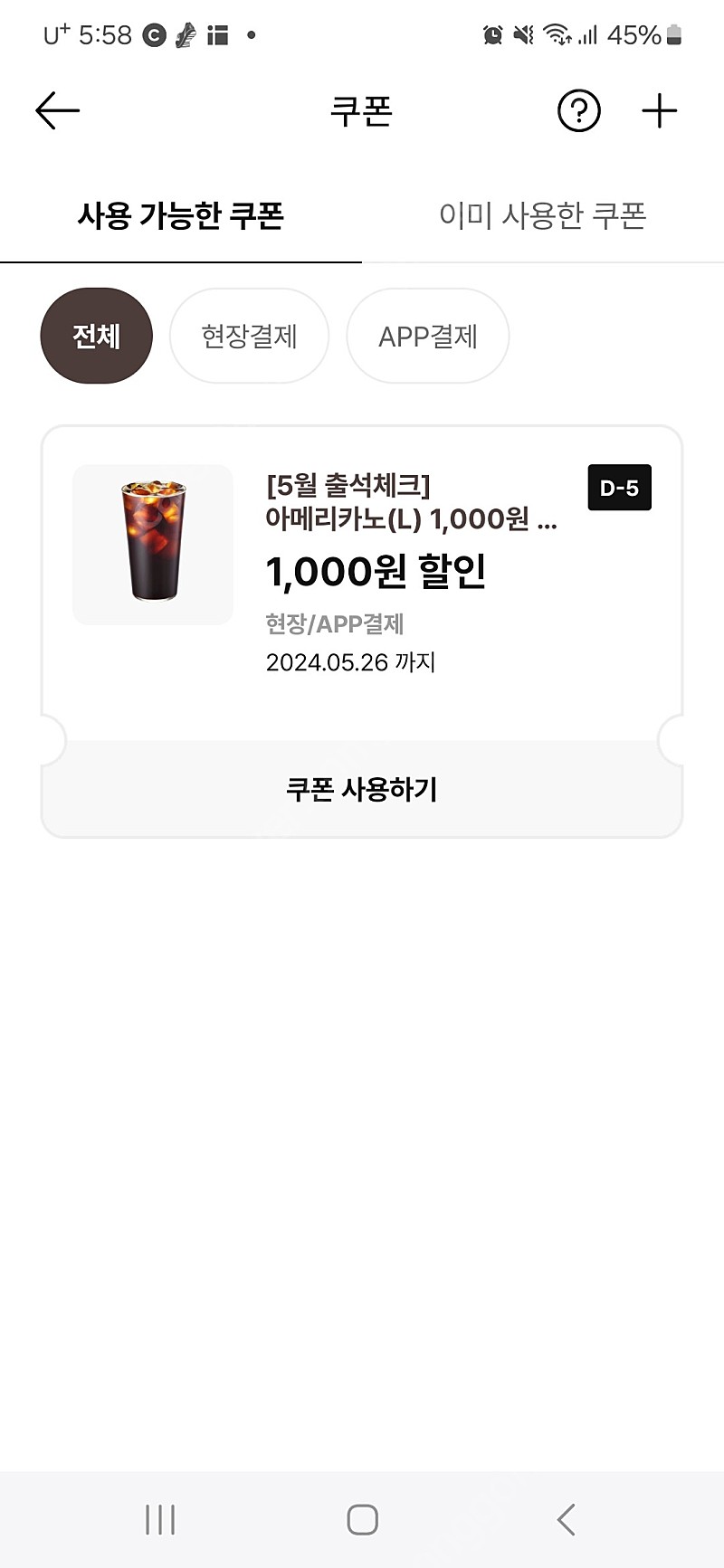 이디야 아메1천쿠폰300