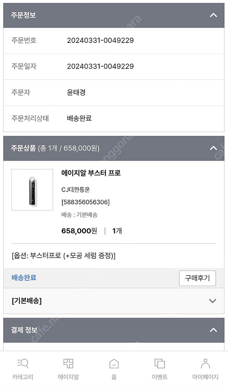 에이지알 프로--3