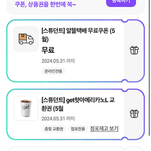 cu get 핫 아메리카노L 쿠폰 900원