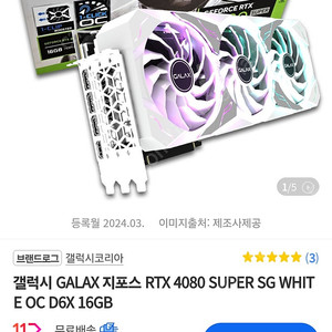 [미개봉]갤럭시 RTX 4080 SUPER SG WHITE OC D6X 16GB 팝니다