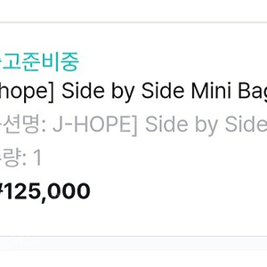 제이홉 사바사백 j-hope side by side mini bag