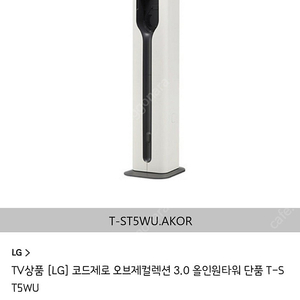 LG 코드제로 오브제컬렉션 3.0 올인원타워 먼지비움충전대 팝니다