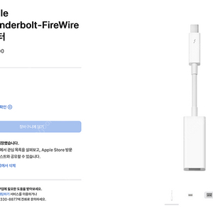 [삽니다] apple Thunderbolt2 -FireWire