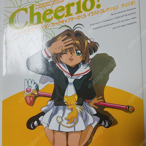 카드캡터 사쿠라 / 카드캡터 체리 일러스트북 "Cheerio"