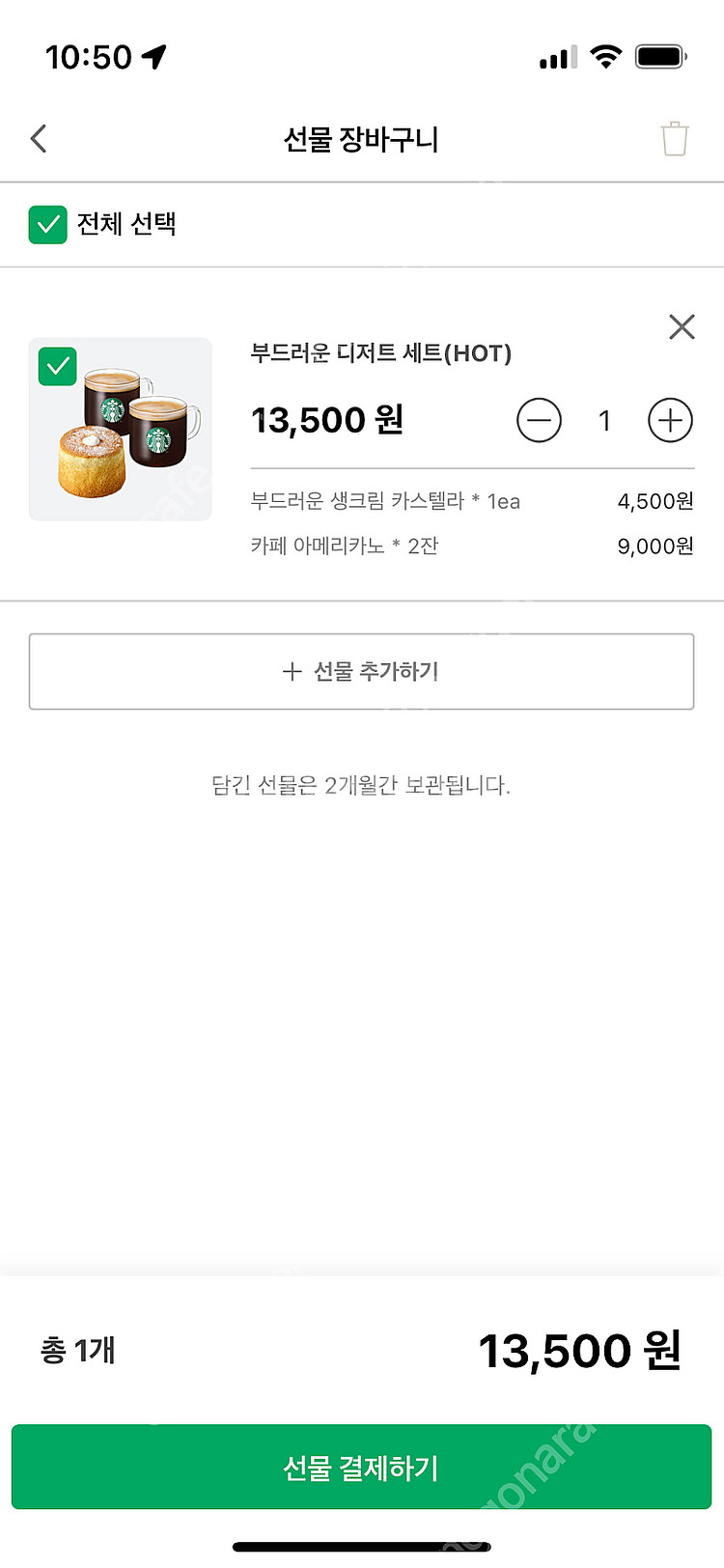 스타벅스 키프티콘--1