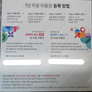 곰믹스 맥스 / 곰캠 프로 1년 이용권 판매 합니다