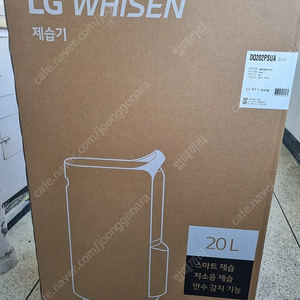 LG 인버터 제습기 DQ202PSUA 미개봉