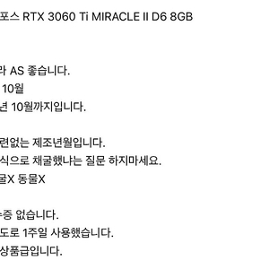 이엠텍 rtx 3060ti 팝니다