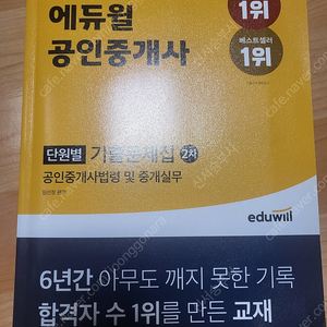 에듀윌 공인중개사 2차 단원별 기출문제집 2022