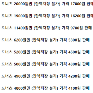 (양식 준수시 거래가능) 베스킨라빈스 | 배스킨라빈스 | 던킨도너츠 던킨도넛 | 던킨 | 배라 | 기프티콘 금액권 쿠폰 ㅣ파인트 쿼터 아이스크림 케이크 싱글킹 1만원