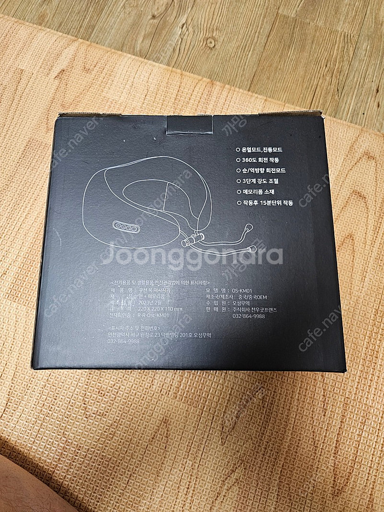아이홈 목마사지기--1