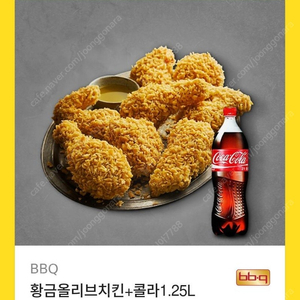 BBQ 황금올리브 + 콜라 1.25l 팝니다.