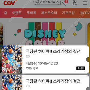 하이큐 5/22 cgv 광교 야탑 양도