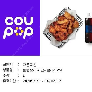 교촌반반오리지날+콜라1.25 / 19,000원 판매