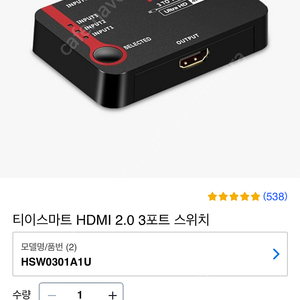 티이스마트 HDMI 2.0 3포트 스위치
