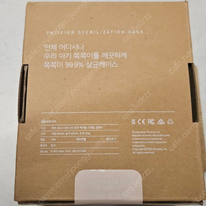 [미사용 새제품] 쪼비 휴대용 쪽쪽이 살균기 소독기 판매합니다.