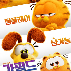 CGV <가필드더무비> 2매 14000원