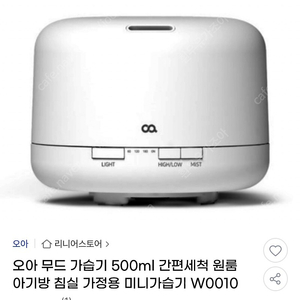 오아 무드 가습기500