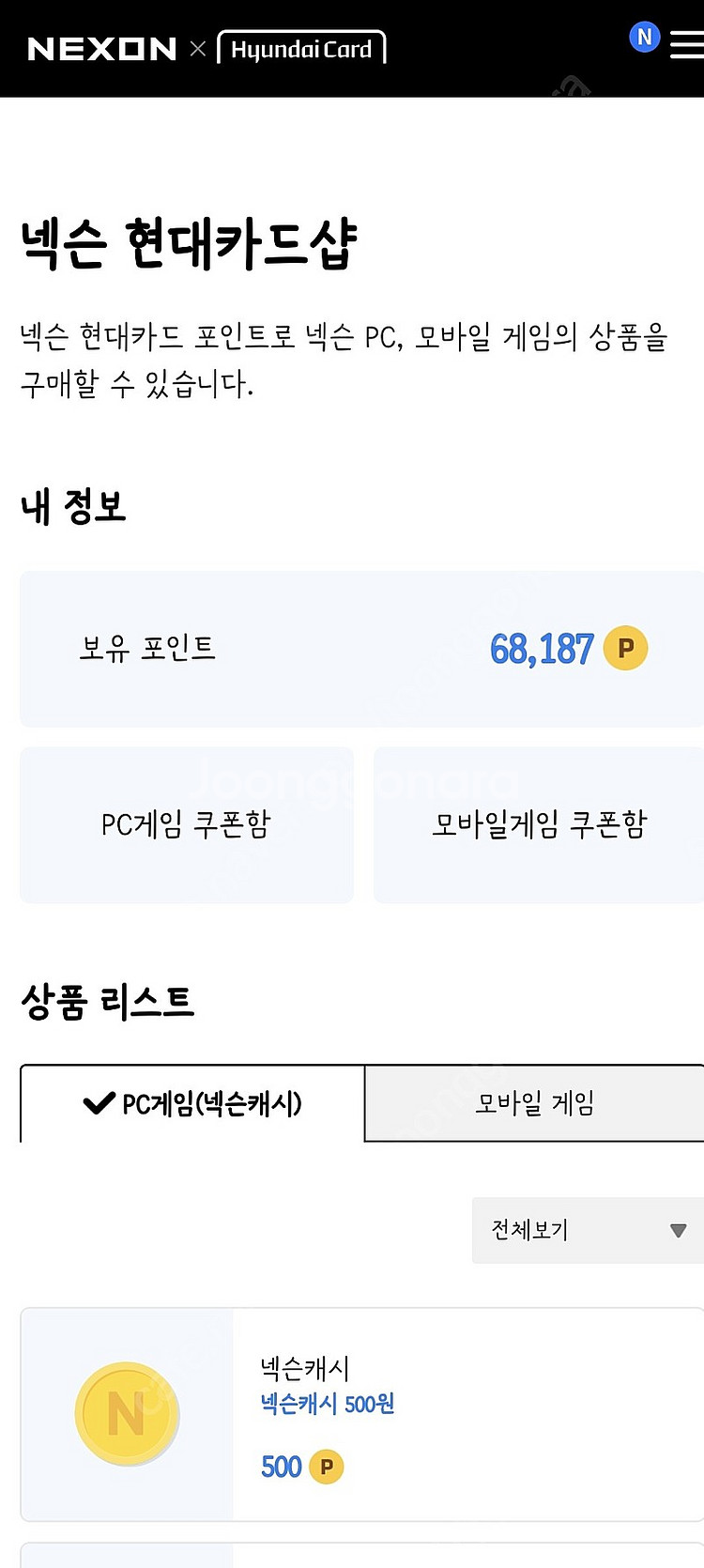 넥슨캐시 68000원 >> 61000원에 팝니다--0