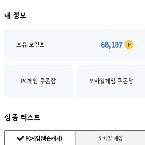 넥슨캐시 68000원 >> 61000원에 팝니다